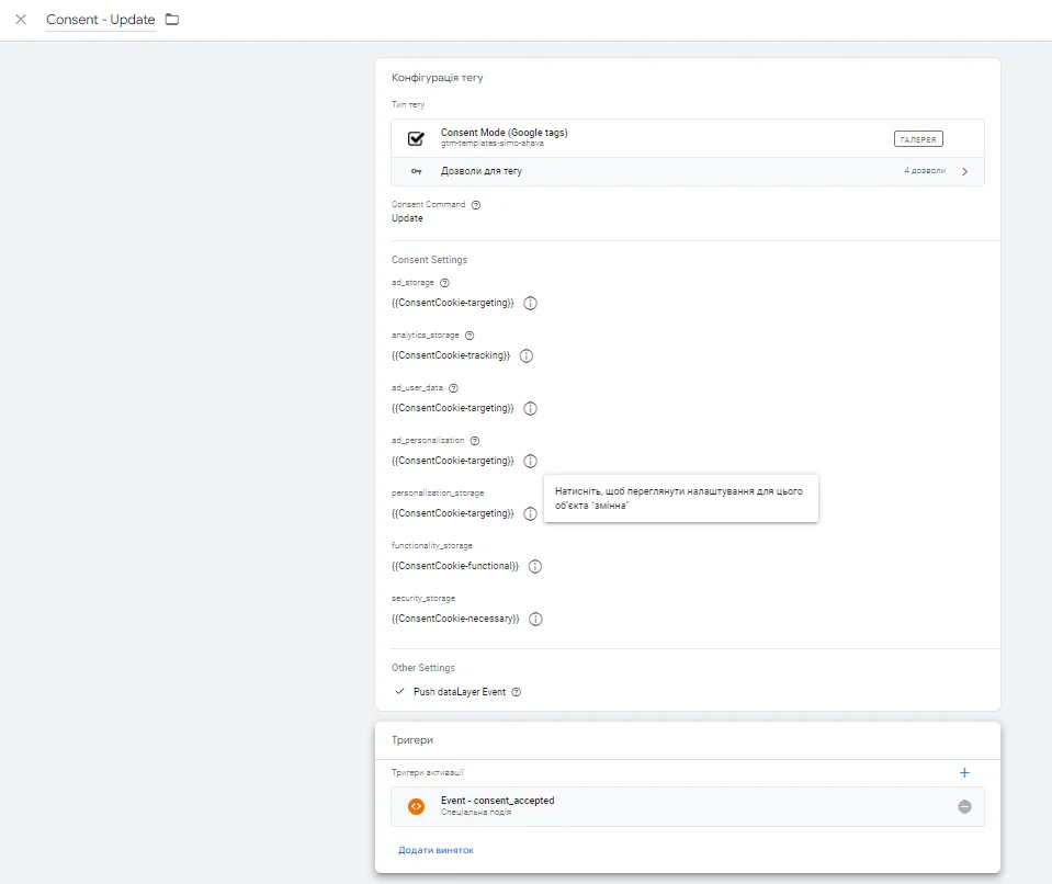consent tag update