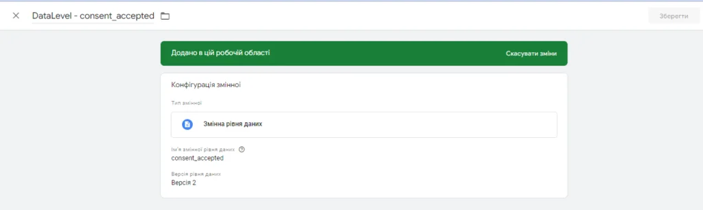 data level consent accepted